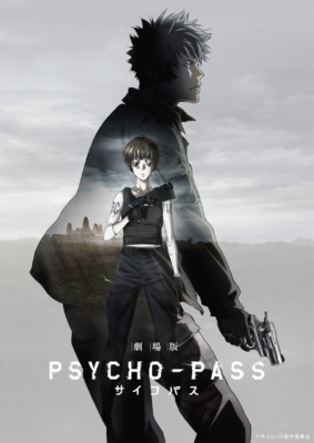Psycho-Pass The Movie ไซโคพาส ถอดรหัสล่า เดอะมูฟวี่ (2015)