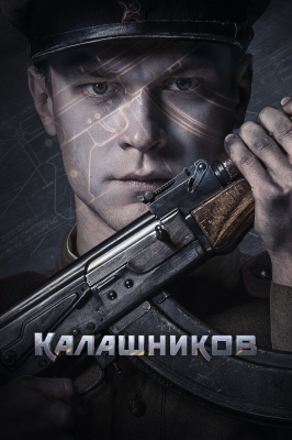 Kalashnikov คาลาชนีคอฟ (2020)
