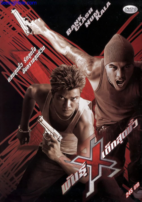 พันธุ์ x เด็กสุดขั่ว Xtreme Limit (2004)