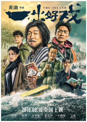 The Island (Yi chu hao xi) เกมเกาะท้าดวง (2018)