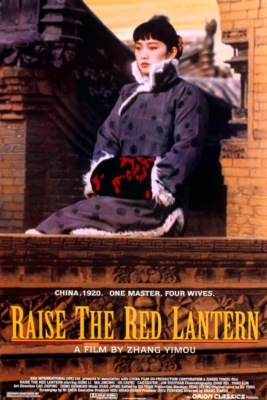 Raise the Red Lantern ผู้หญิงคนที่สี่ชิงโคมแดง (1991) ซับไทย