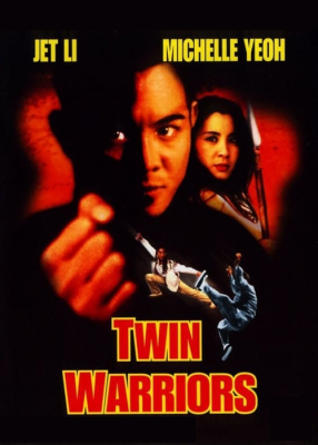 Tai-Chi Master มังกรไท้เก๊ก คนไม่ยอมคน (1993)