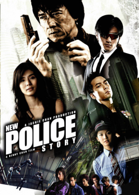 New Police Story5 วิ่งสู้ฟัดเหิรสู้ฟัด ภาค5 (2004)