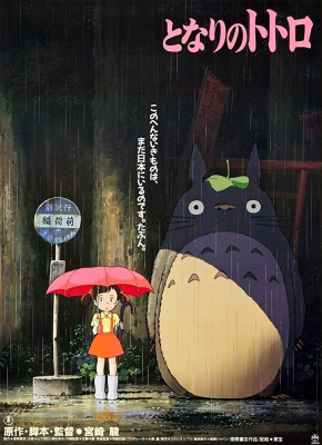 My Neighbor Totoro โทโทโร่ เพื่อนรัก (1988)