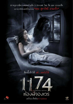1174 ห้องผีจองเวร Haunted Hotel (2017)