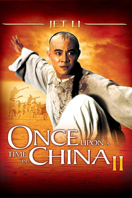 Once Upon a Time in China หวงเฟยหง ถล่มมารยุทธจักร ภาค 2 (1992)