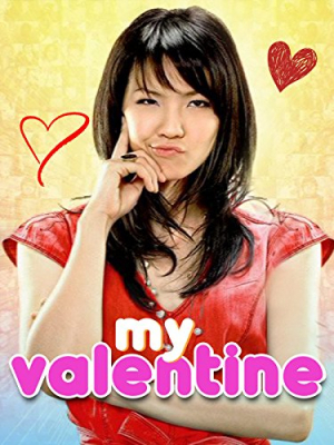 My Valentine แล้วรัก… ก็หมุนรอบตัวเรา (2010)
