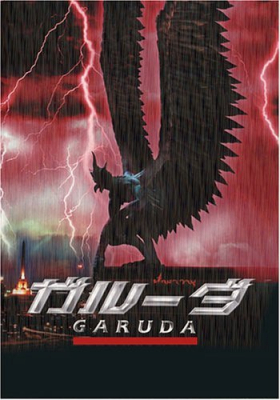 ปักษาวายุ Garuda (2004)