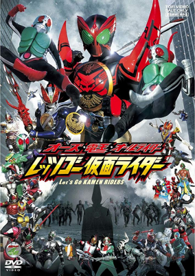 Let’s Go Kamen Riders มาสค์ไรเดอร์ รวมพลังผ่ามิติกู้โลก (2011)