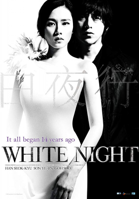 White Night คืนร้อนซ่อนปรารถนา (2009)