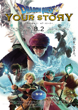 Dragon Quest: Your Story ดราก้อน เควสท์: ชี้ชะตา (2019)