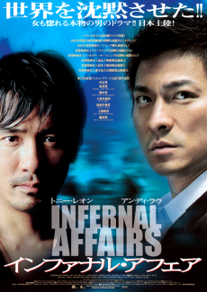 Infernal Affairs 1 สองคนสองคม ภาค 1 (2002)