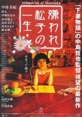 Memories of Matsuko เส้นทางฝันแห่งมัตสึโกะ (2006)