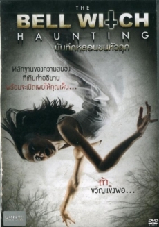 The Bell Witch Haunting บันทึกหลอนขนหัวลุก (2013)