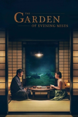 The Garden of Evening Mists อุทยานหมอกสนธยา (2019)
