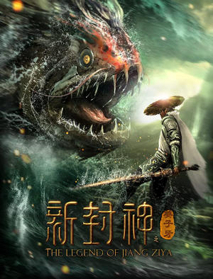 New Seal God Jiang Ziya กำเนิดเจียงจื่อหยา (2019)