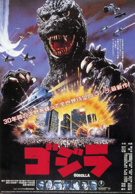 The Return of Godzilla การกลับมาของก็อดซิลลา (1984)
