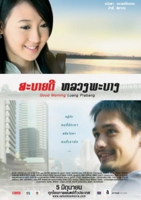 สะบายดี หลวงพระบาง ภาค 1 Good morning Luang Prabang (2008)