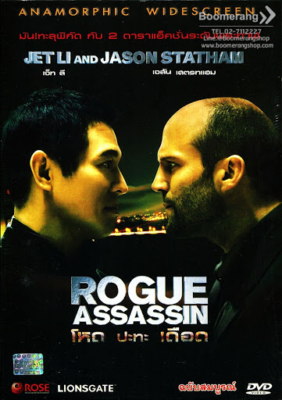 War (Rogue Assassin) โหด ปะทะ เดือด (2007)