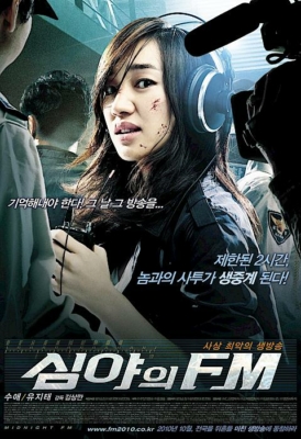 Midnight FM เอฟเอ็มสยอง จองคลื่นผวา (2010)
