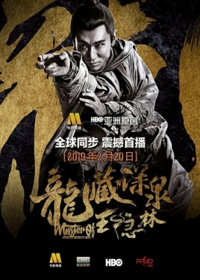Master of the White Crane Fist Wong Yan-lam กำปั้นหยานหยานล่า นกกระเรียนขาว (2019) ซับไทย