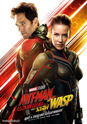 Ant-Man 2 and the Wasp แอนท์-แมน 2 และ เดอะ วอสพ์ (2018)