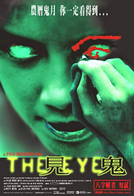 The Eye คนเห็นผี ภาค 1 (2002)