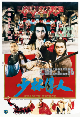 Shaolin Prince ถล่มอรหันต์เสี้ยวลิ้มยี่ (1982)