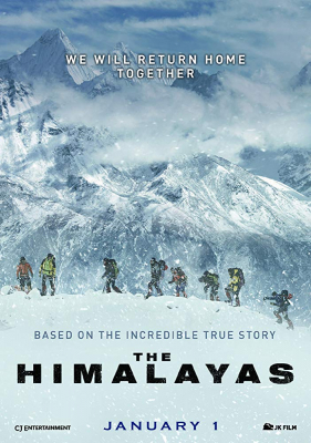The Himalayas แด่มิตรภาพ สุดขอบฟ้า (2015)