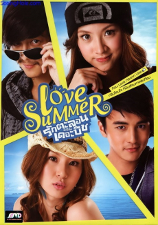 รักตะลอนออนเดอะบีช Love Summer (2011)