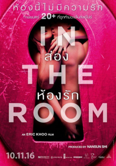 In The Room ส่องห้องรัก (2015)