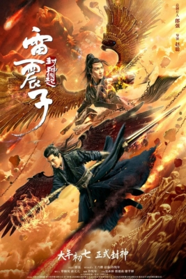 Leizhenzi: The Origin of the Gods เหลยเจิ้นจื่อ วีรบุรุษเทพสายฟ้า (2021) ซับไทย
