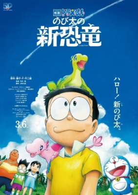 Doraemon the Movie: Nobita’s New Dinosaur โดราเอมอน เดอะมูฟวี่ ตอน ไดโนเสาร์ตัวใหม่ของโนบิตะ (2020)