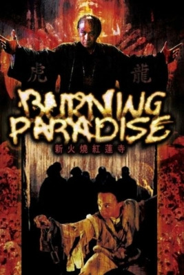 Burning Paradise ปึงซีเง็ก เผาเล่งเน่ยยี่ (1994)