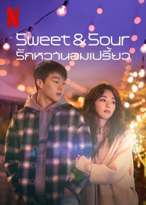 Sweet & Sour รักหวานอมเปรี้ยว (2021)