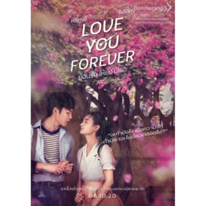 Love You Forever ย้อนรัก ให้ยัง มีเธอ (2019)