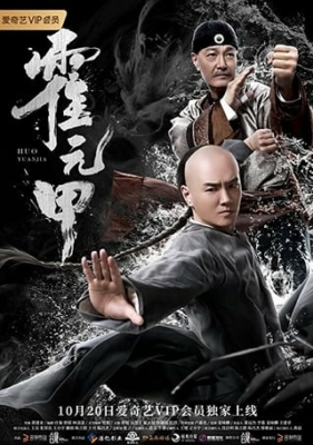 Fearless Kungfu King ฮั่วหยวนเจี่ย จอมยุทธผงาดโลก (2020Fearless Kungfu King ฮั่วหยวนเจี่ย จอมยุทธผงาดโลก (2020