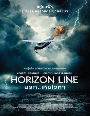 Horizon Line นรก..เหินเวหา (2020)