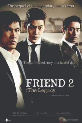 Friend 2 The Great Legacy เฟรนด์ 2 เจ้าพ่อสอน มาเฟียให้ใจถึงและเป็นลูกผู้ชาย (2013)
