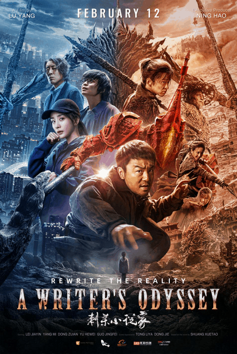 A Writer’s Odyssey (Ci sha xiao shuo jia) จอมยุทธ์ทะลุภพ (2021) IMAX