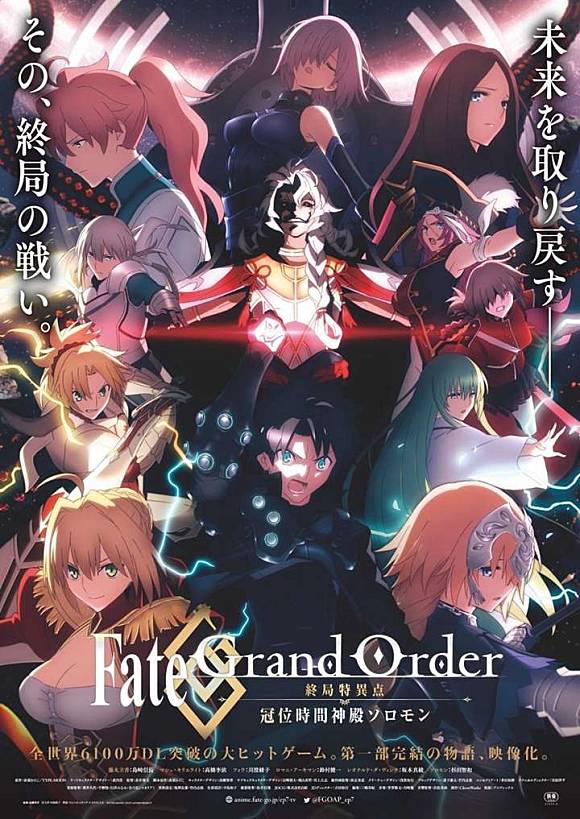 Fate Grand Order: The Grand Temple of Time เฟท แกรนด์ ออเดอร์ เดอะมูฟวี่ : จุดเอกฐานสุดท้าย มหาวิหารแห่งกาลเวลา โซโลมอน (2021)