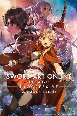 Sword Art Online Progressive: Aria of a Starless Night ซอร์ต อาร์ต ออนไลน์ เดอะ มูฟวี่ 2 (2021) บรรยายไทย