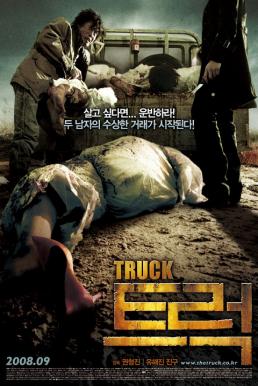 The Truck ศพซ่อน…ซ้อนนรก (2013)