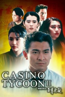 Casino Tycoon 2 เรียกเทวดามา ก็ล้มข้าไม่ได้ (1992)