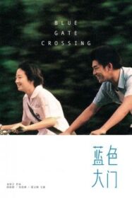 Blue Gate Crossing สาวหน้าใสกับนายไบค์ซิเคิล (2002)